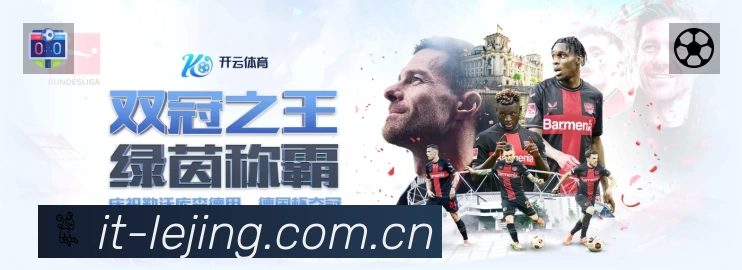 乐竞体育APP界面展示